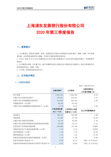 Thumbnail Shanghai Pudong Development Bank
 Quarterly Report 2020-q3