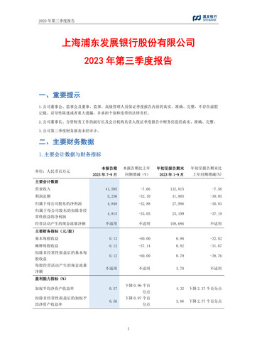 Thumbnail Shanghai Pudong Development Bank
 Quarterly Report 2023-q3