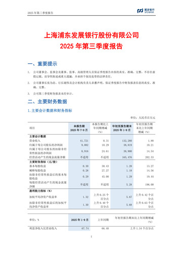 Thumbnail Shanghai Pudong Development Bank
 Quarterly Report 2025-q3
