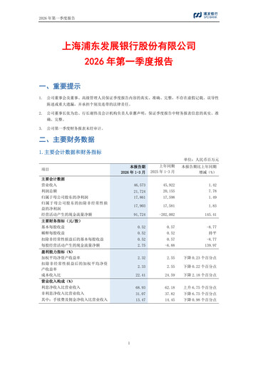 Thumbnail Shanghai Pudong Development Bank
 Quarterly Report 2026-q1
