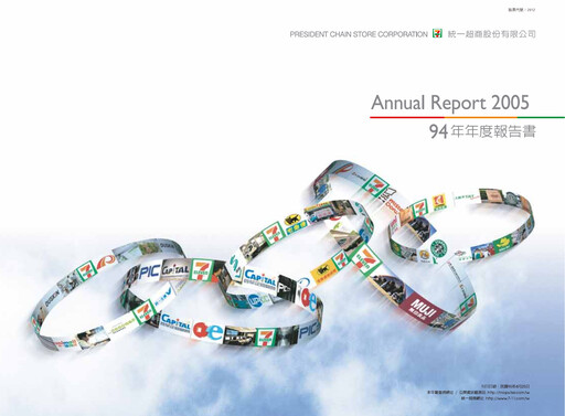 Thumbnail President Chain Store (PSCS) Annual Report 2005