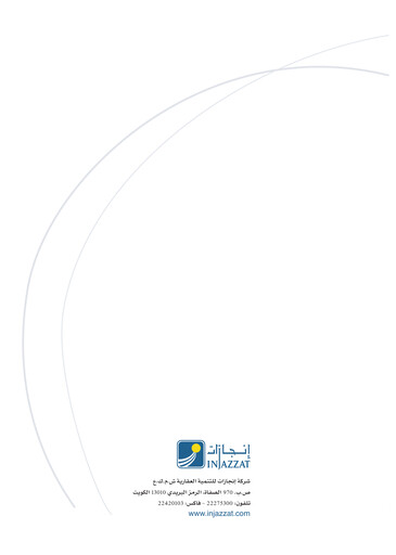 Thumbnail Injazzat Real Estate Development Company Annual Report 2021