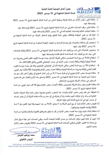 Thumbnail Injazzat Real Estate Development Company Annual Report 2023