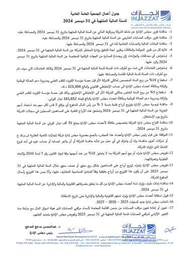 Thumbnail Injazzat Real Estate Development Company Annual Report 2024